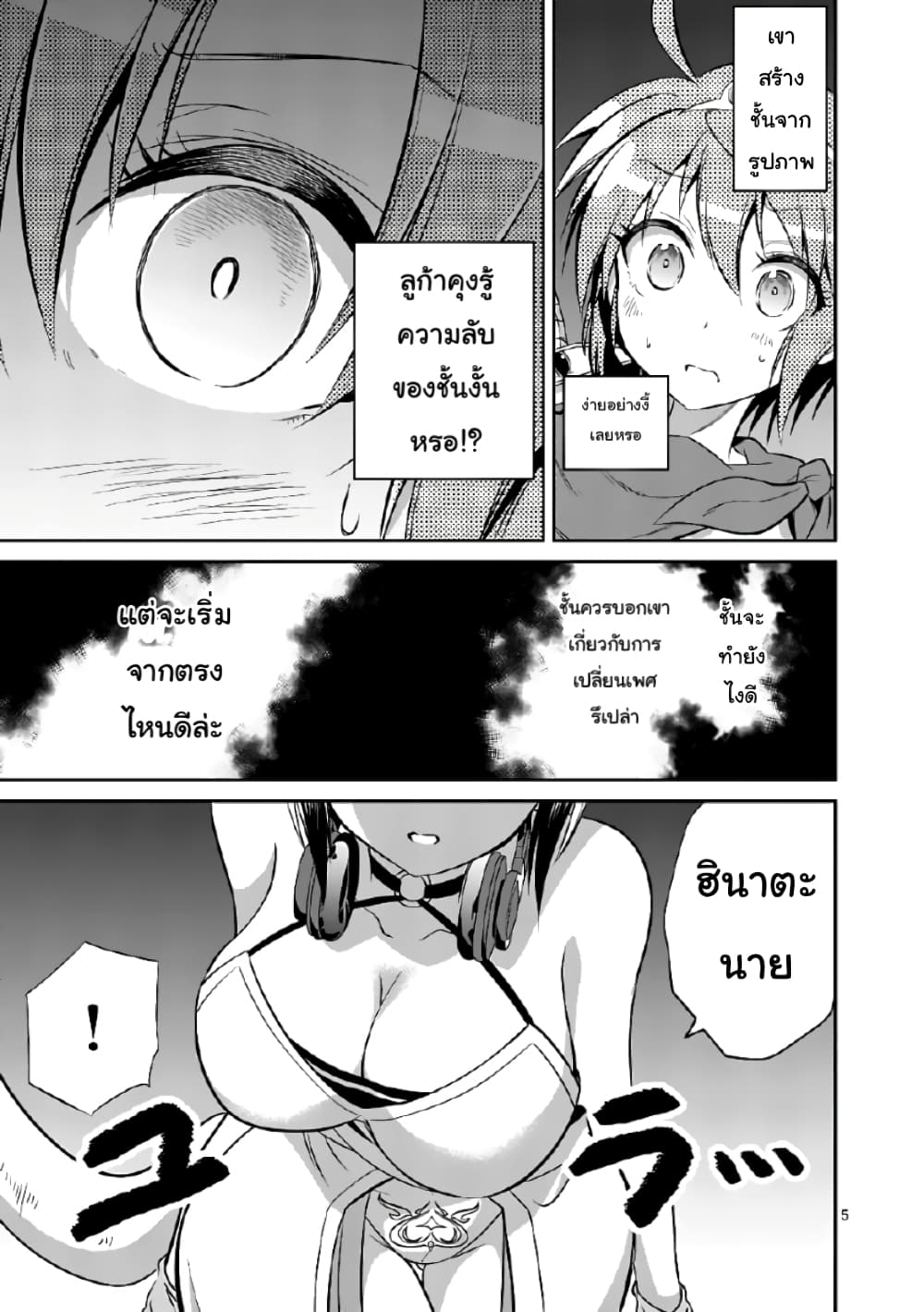 Tensei Pandemic page 5