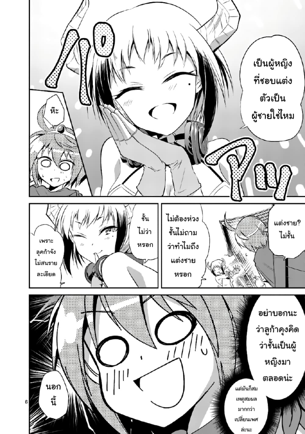 Tensei Pandemic page 6