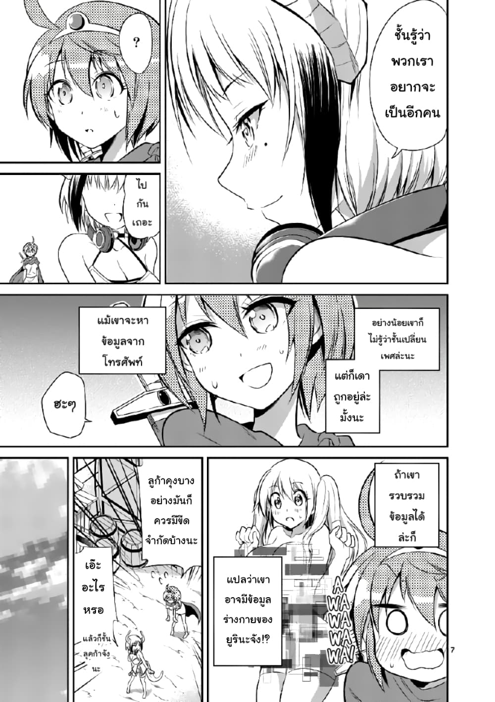 Tensei Pandemic page 7