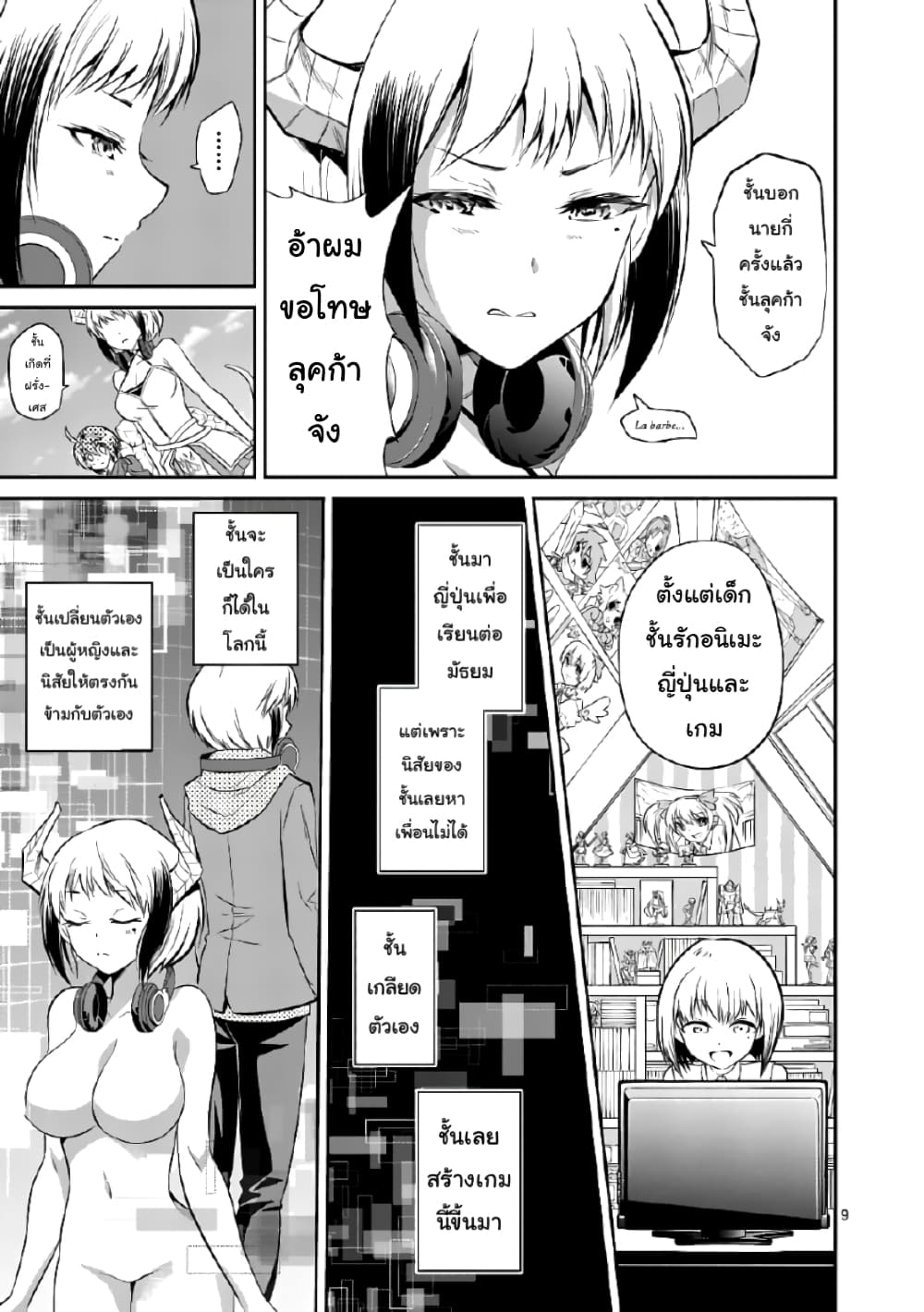 Tensei Pandemic page 9