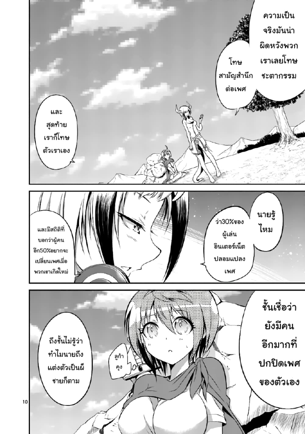Tensei Pandemic page 10