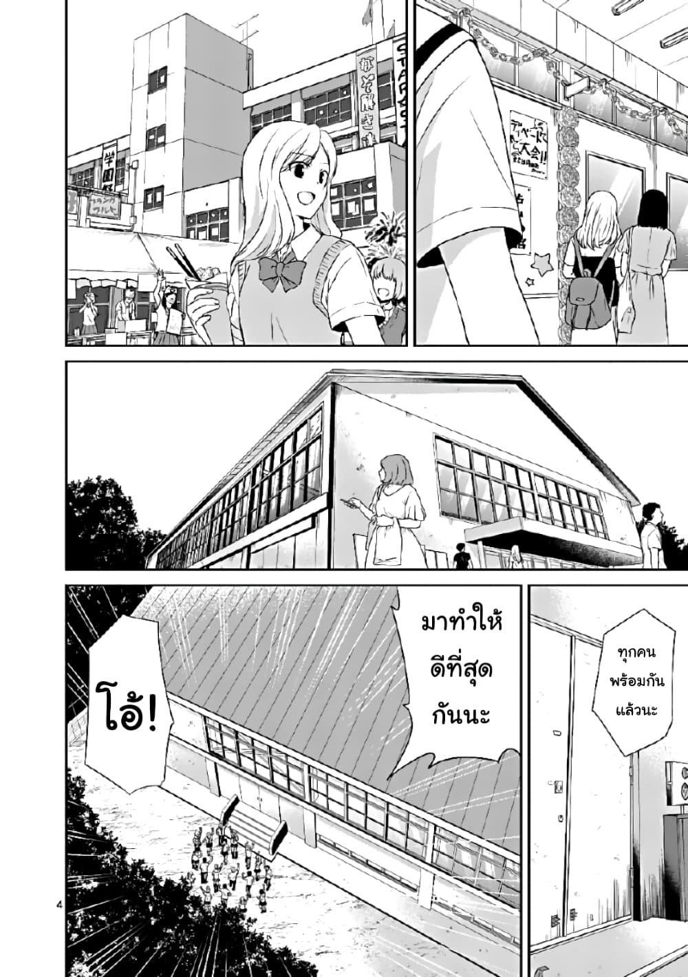 Tensei Pandemic page 4