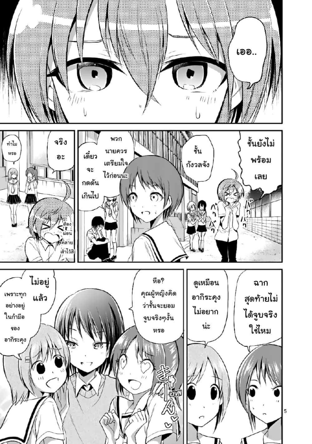 Tensei Pandemic page 5