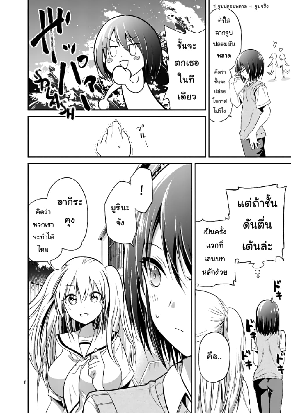 Tensei Pandemic page 6