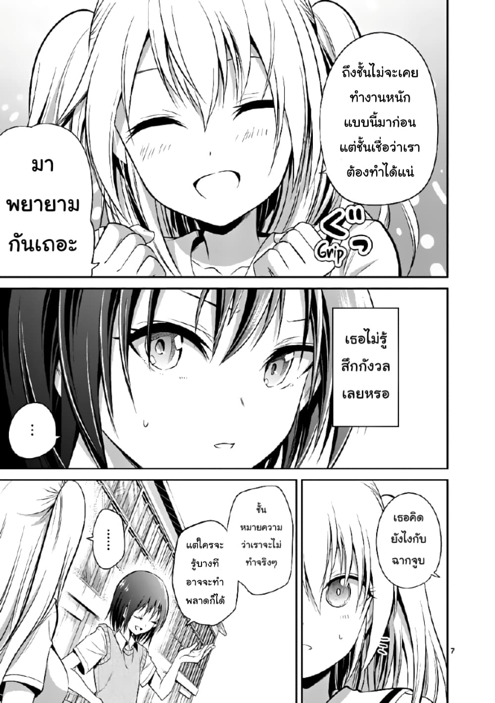 Tensei Pandemic page 7