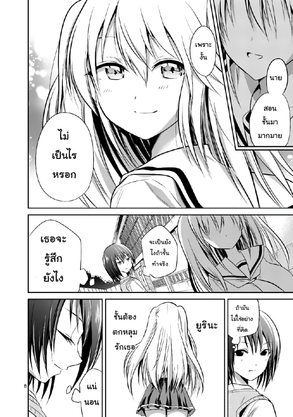 Tensei Pandemic page 8