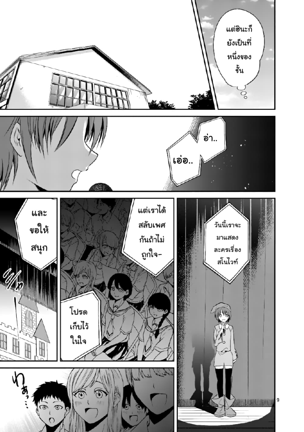 Tensei Pandemic page 9