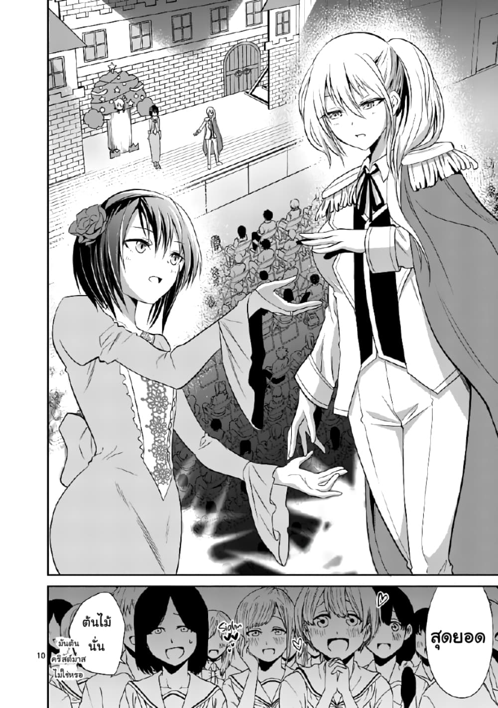 Tensei Pandemic page 10