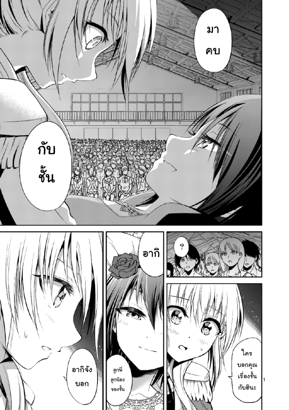 Tensei Pandemic page 1
