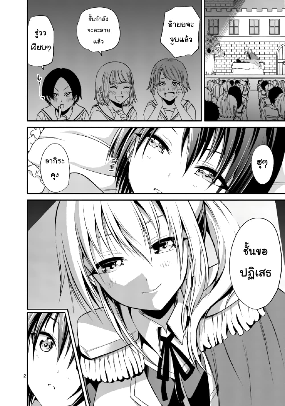 Tensei Pandemic page 2