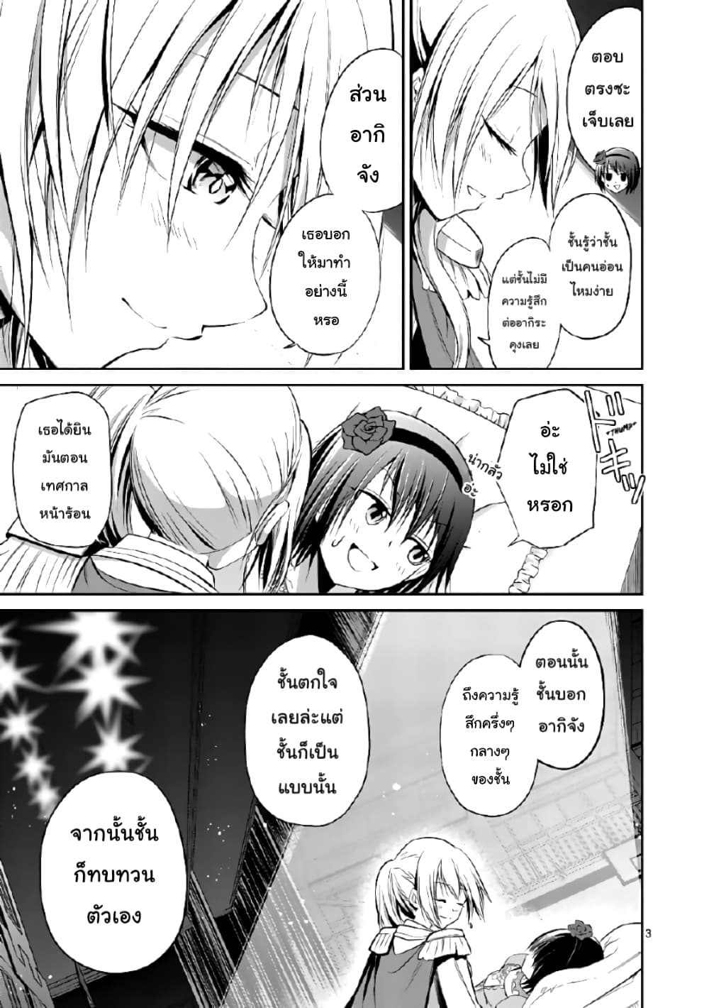 Tensei Pandemic page 3