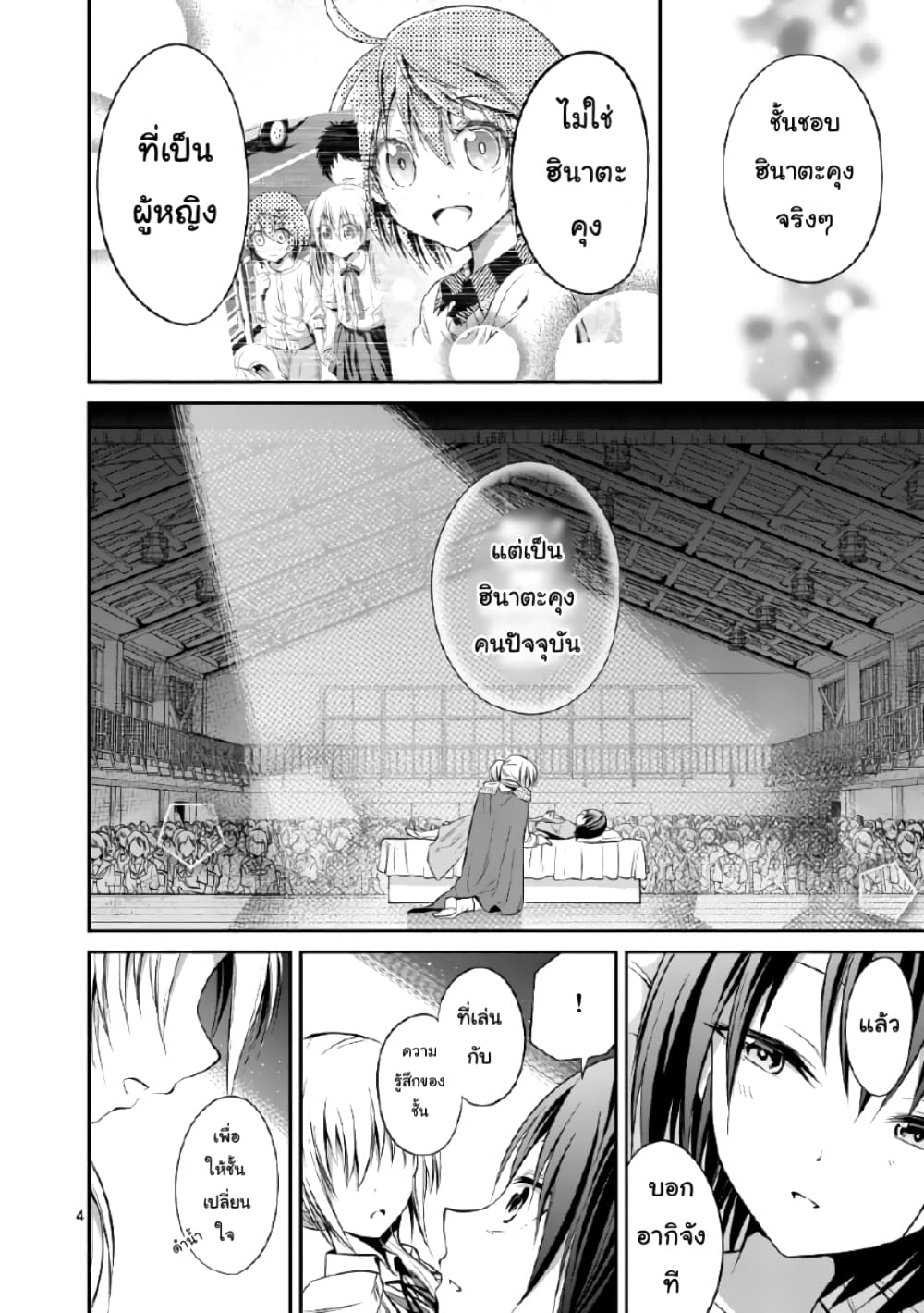 Tensei Pandemic page 4