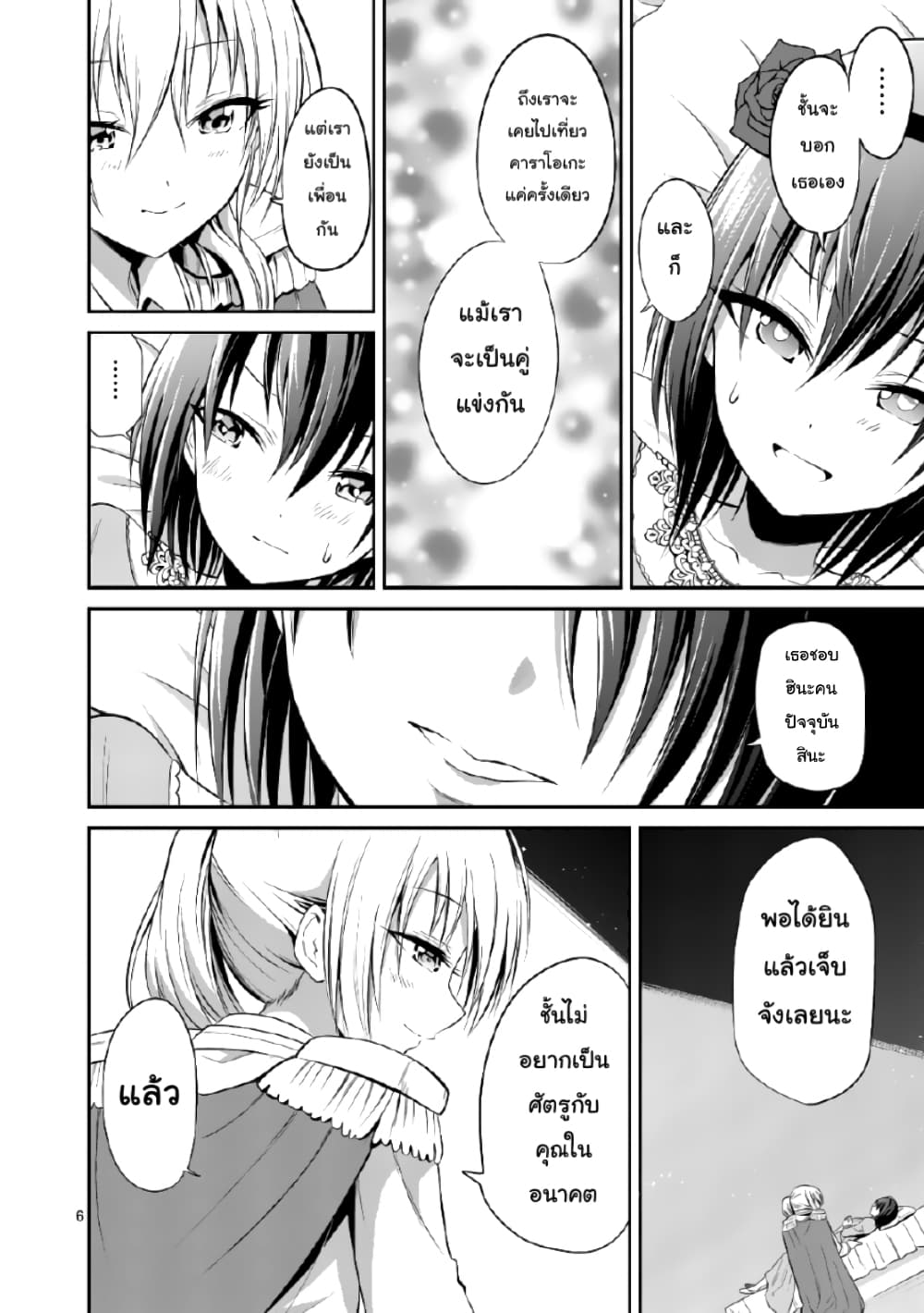 Tensei Pandemic page 6