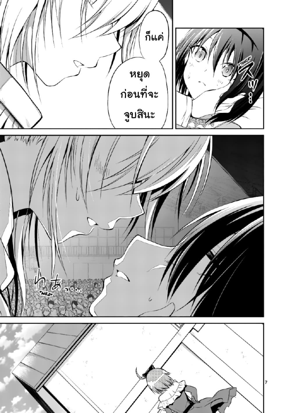Tensei Pandemic page 7