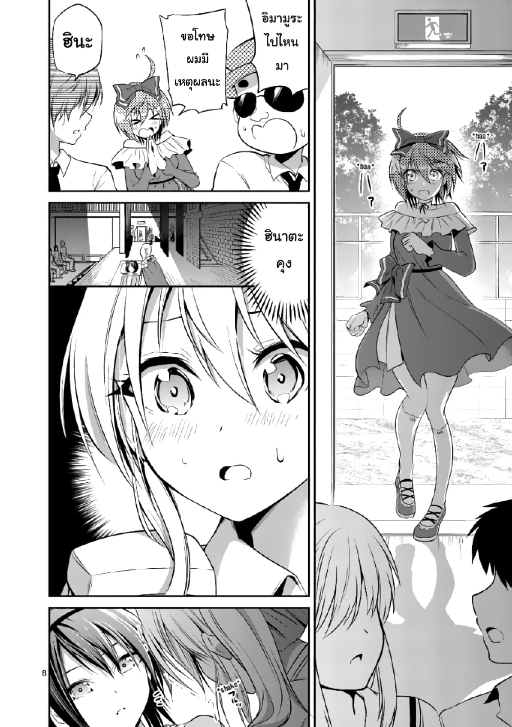 Tensei Pandemic page 8
