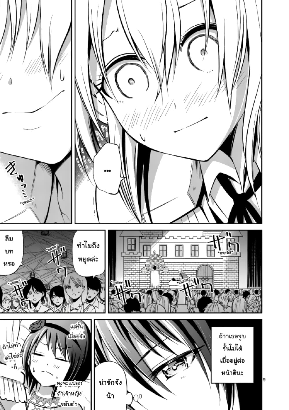 Tensei Pandemic page 9