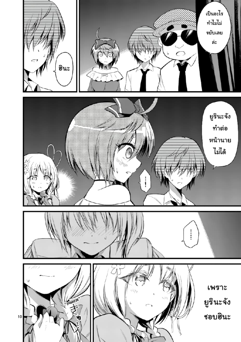 Tensei Pandemic page 10