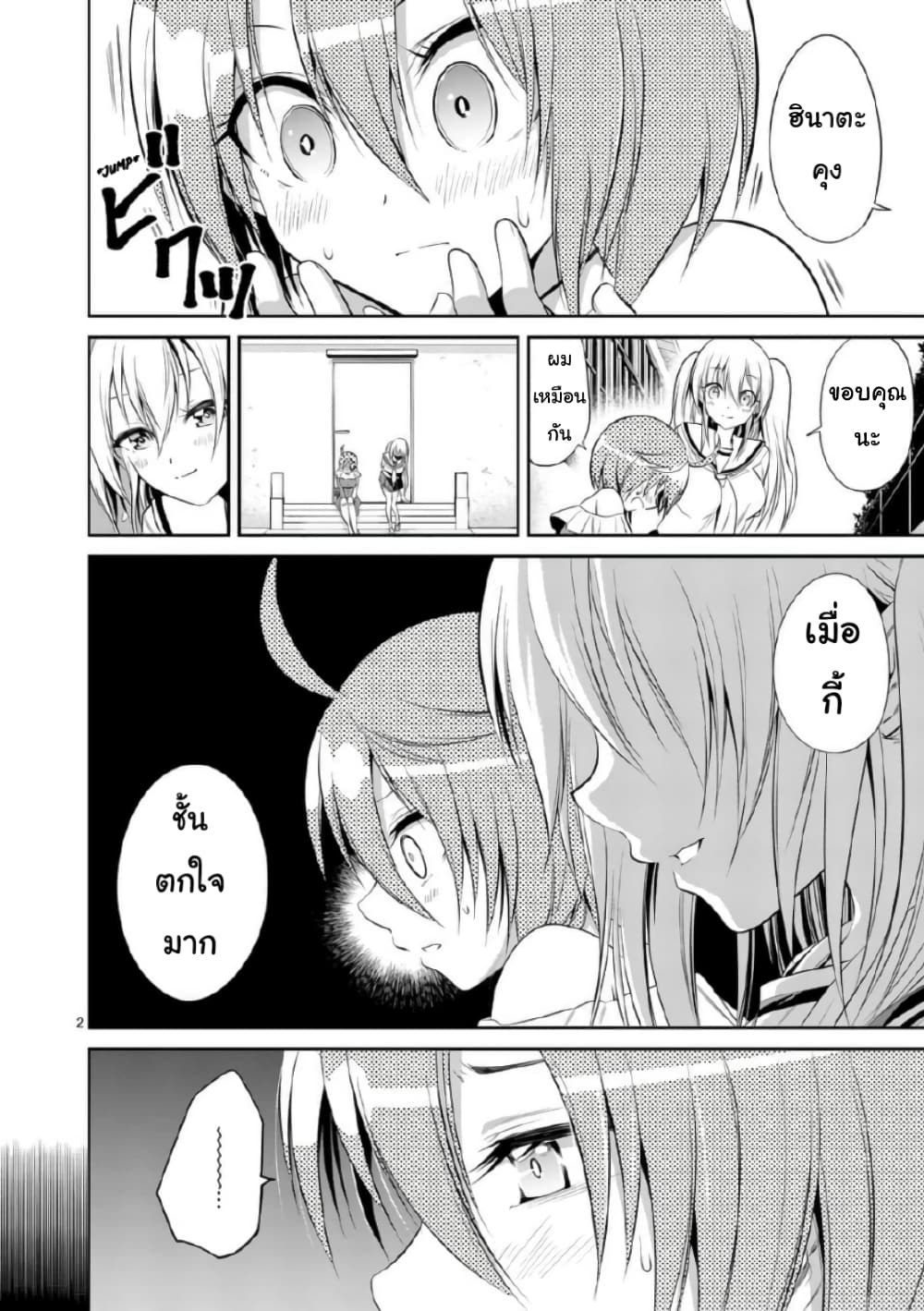 Tensei Pandemic page 2