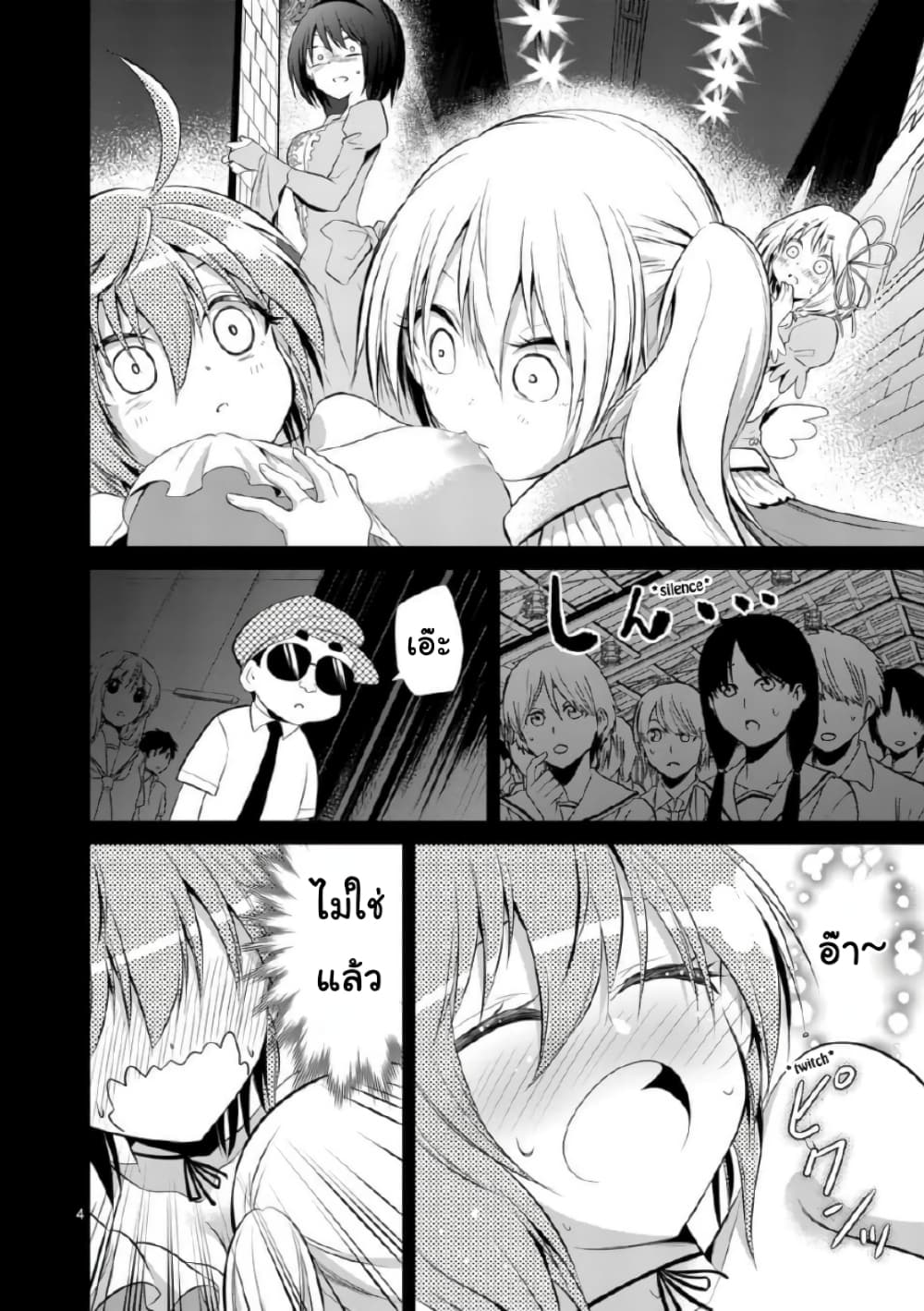 Tensei Pandemic page 4