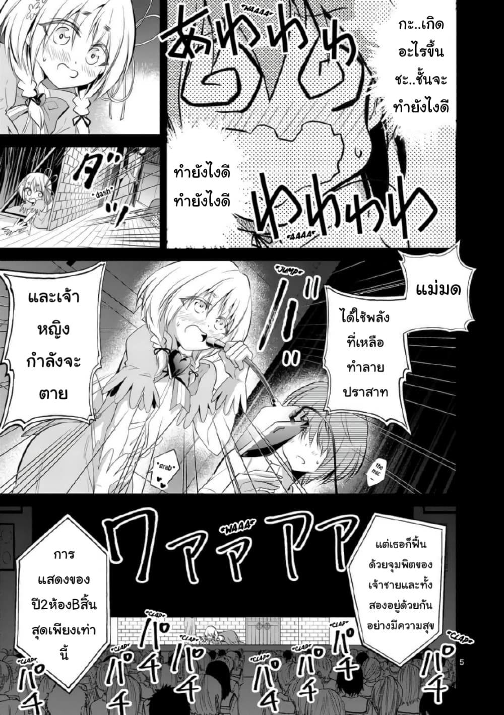 Tensei Pandemic page 5