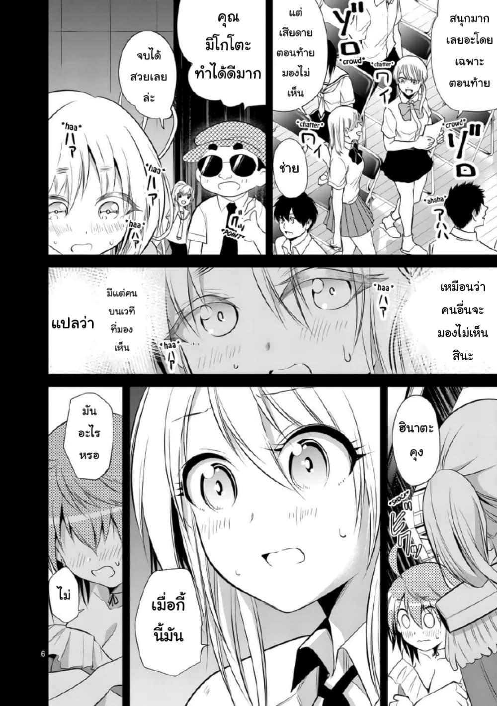 Tensei Pandemic page 6