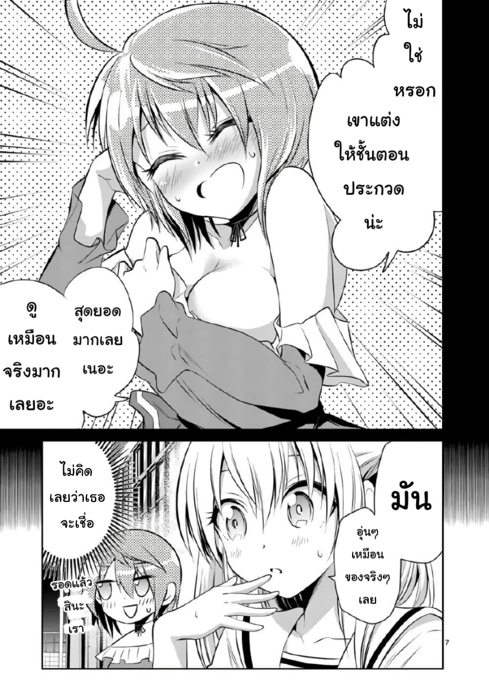 Tensei Pandemic page 7