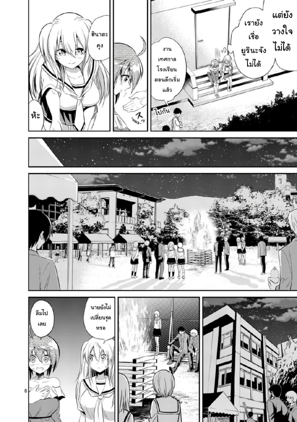 Tensei Pandemic page 8