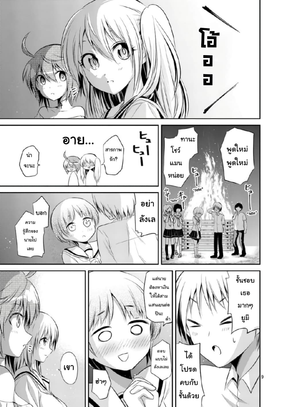 Tensei Pandemic page 9