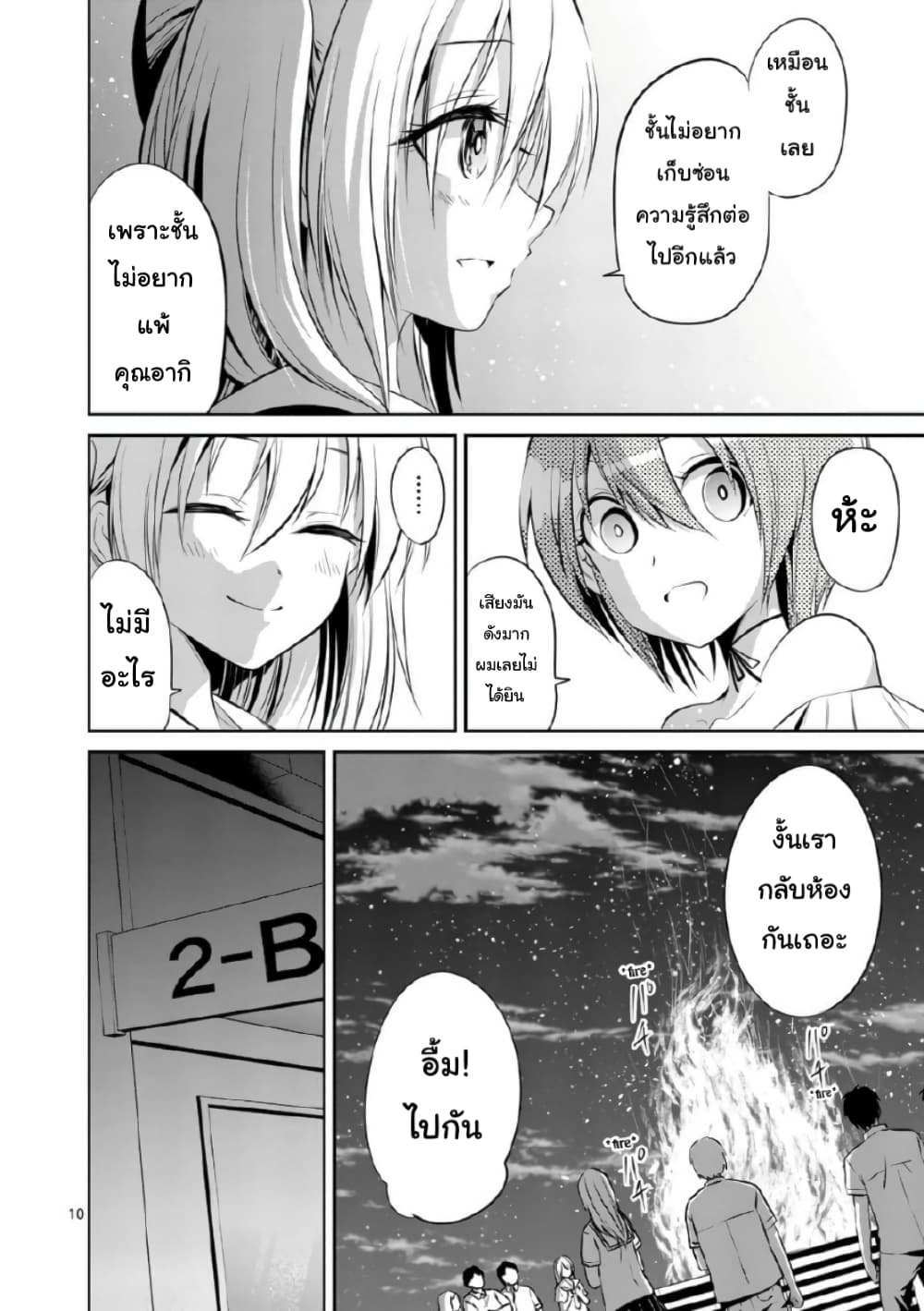 Tensei Pandemic page 10