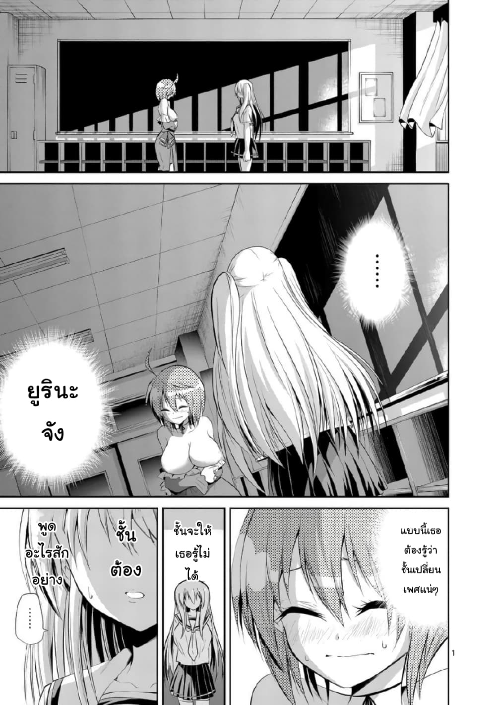 Tensei Pandemic page 1