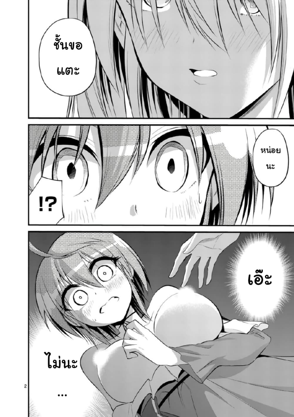 Tensei Pandemic page 2