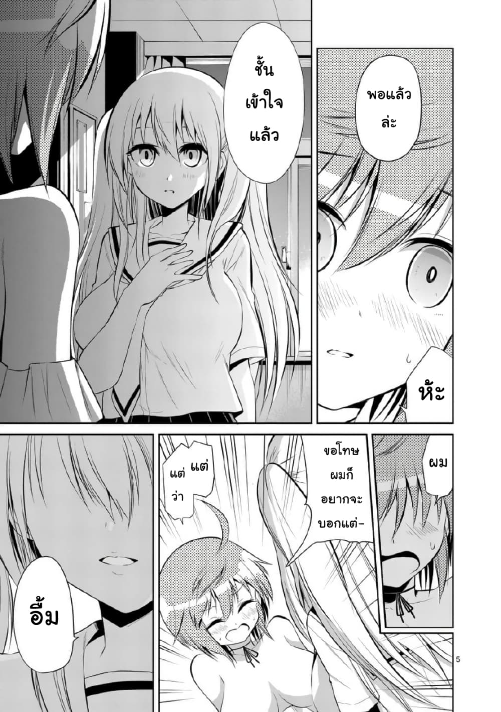 Tensei Pandemic page 5