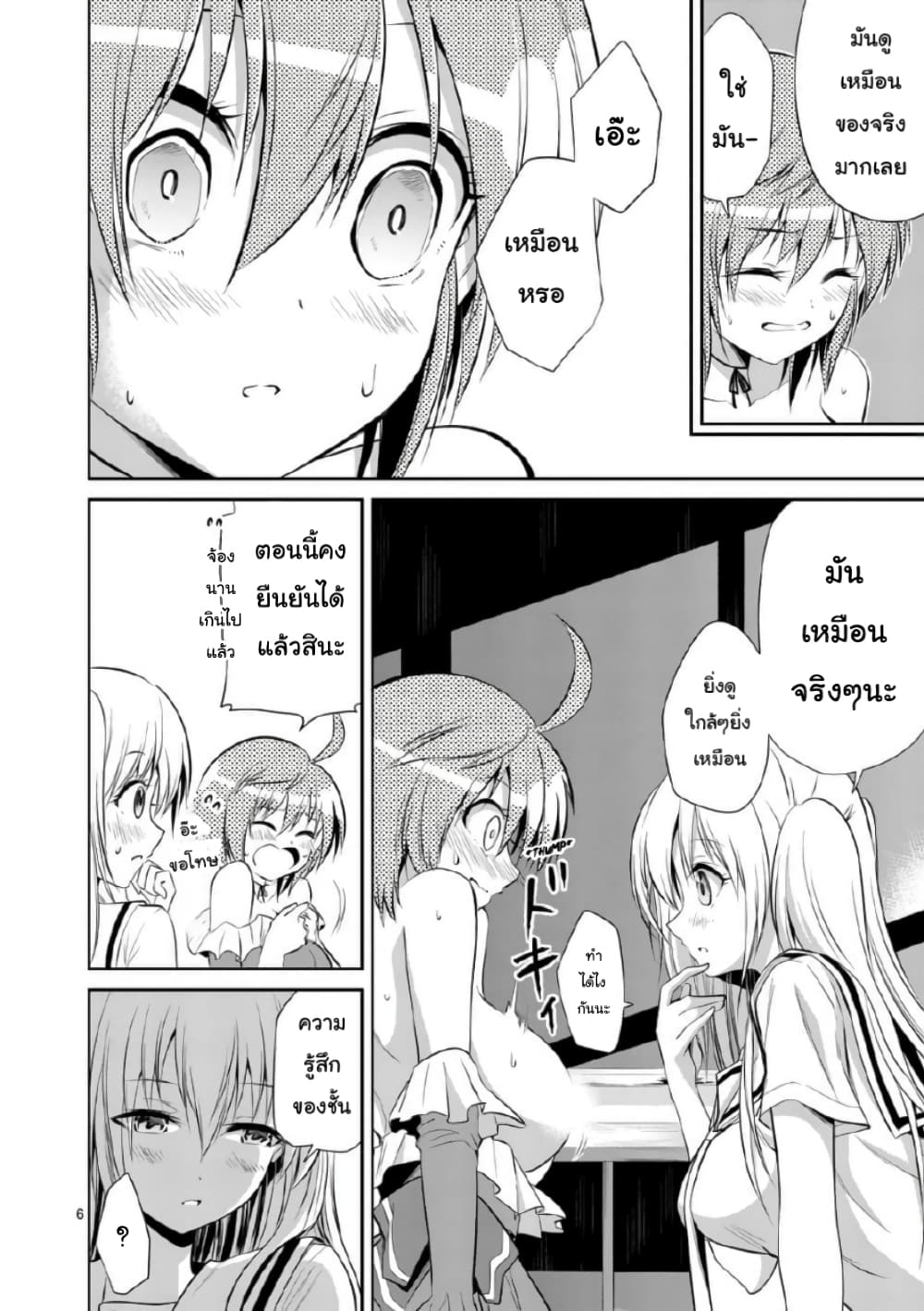 Tensei Pandemic page 6