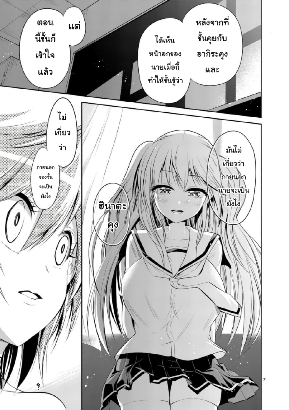 Tensei Pandemic page 7