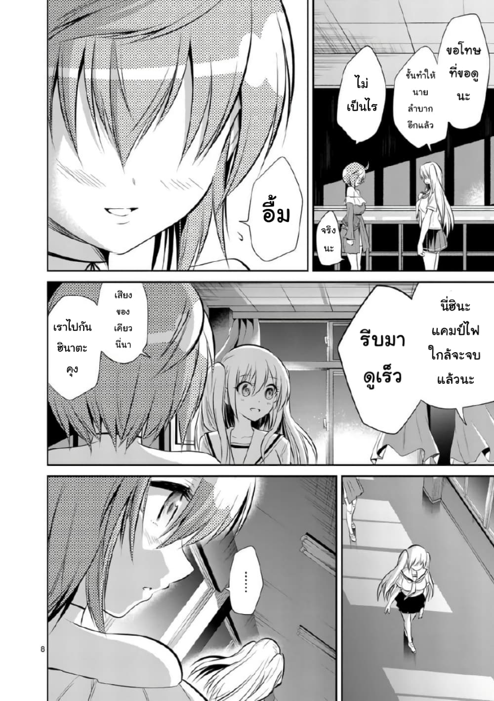 Tensei Pandemic page 8
