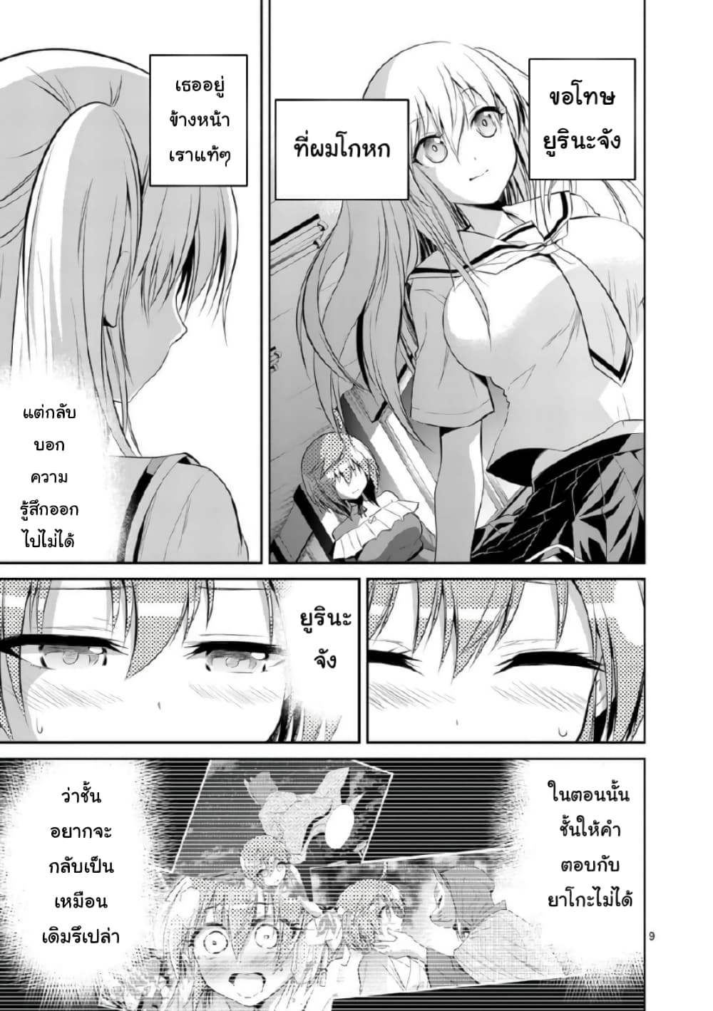 Tensei Pandemic page 9