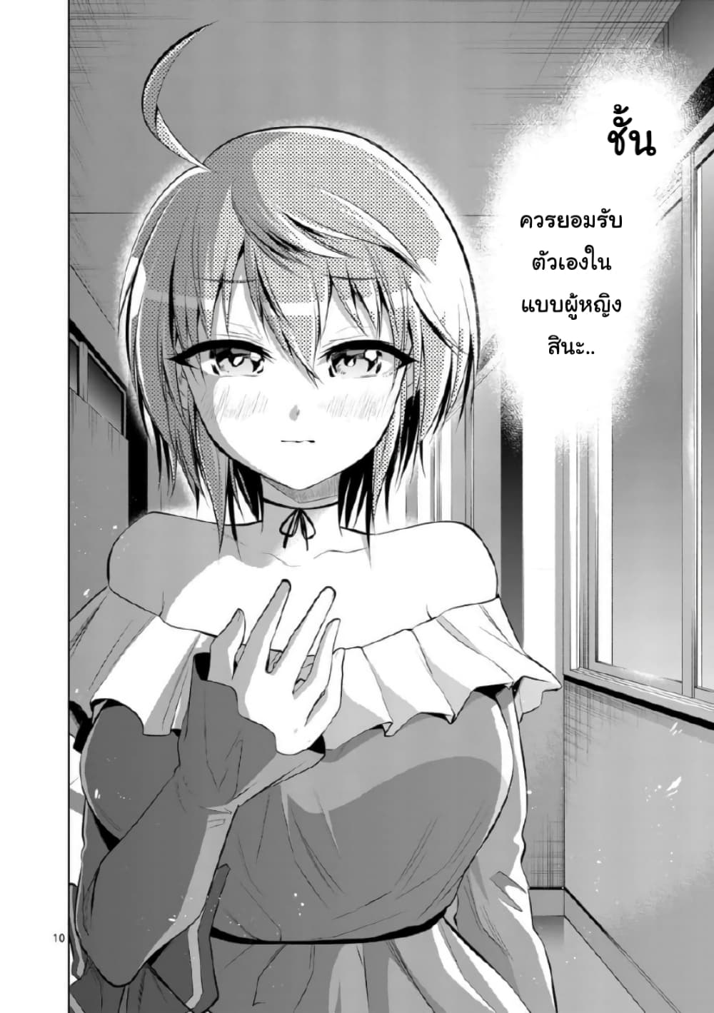 Tensei Pandemic page 10