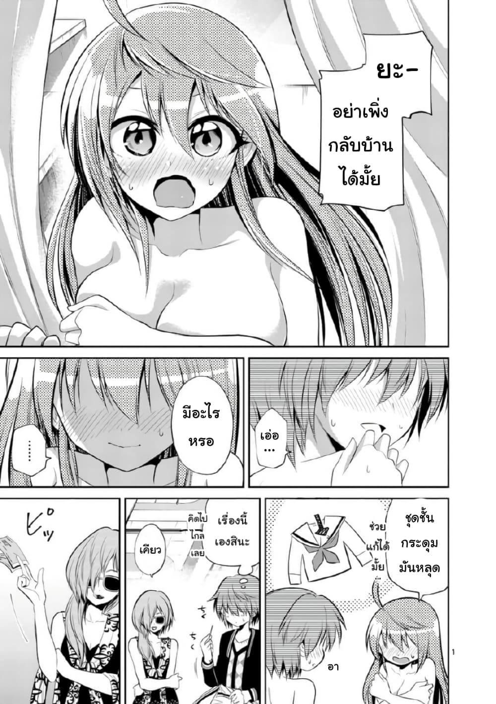 Tensei Pandemic page 2