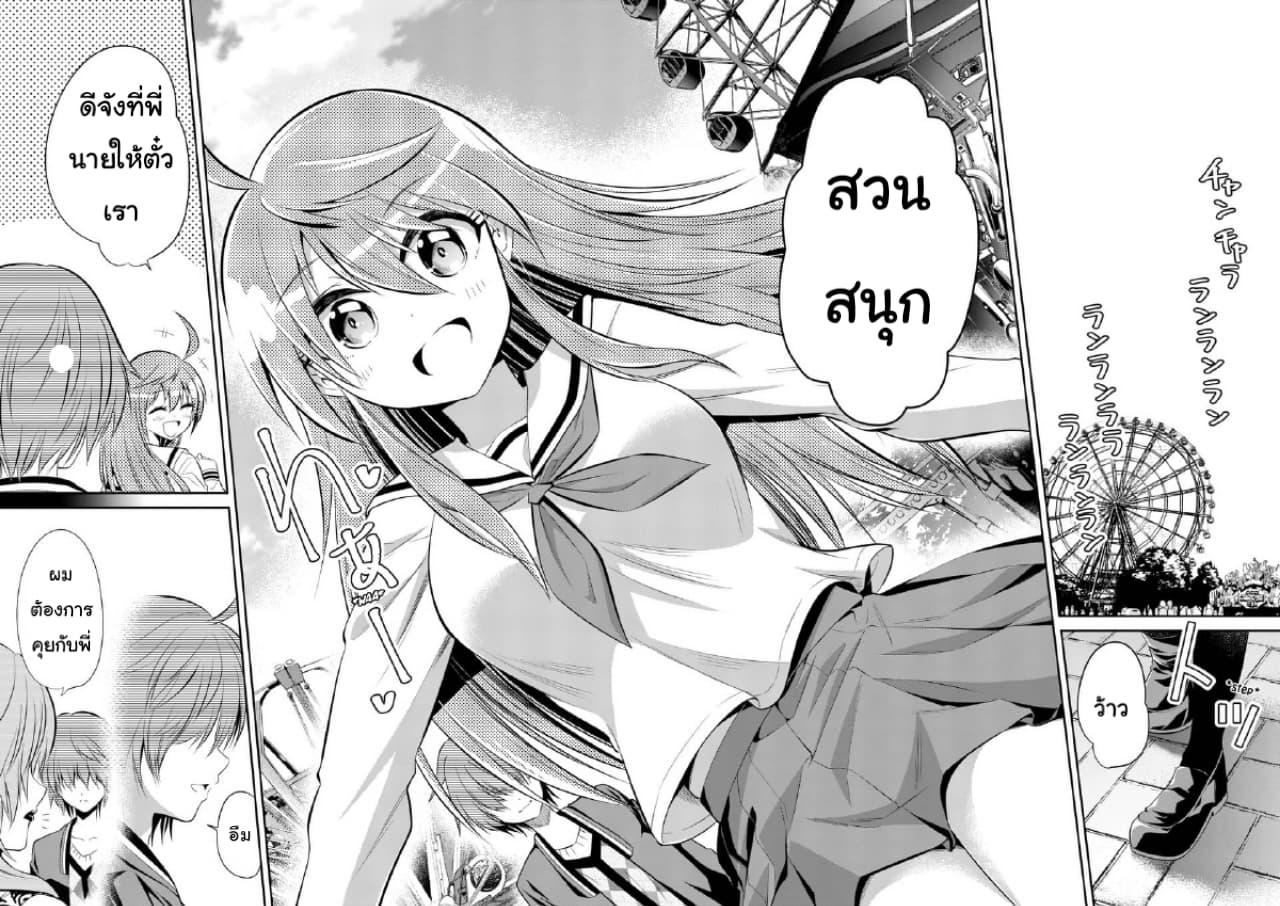 Tensei Pandemic page 3