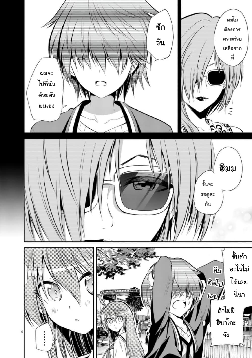 Tensei Pandemic page 4