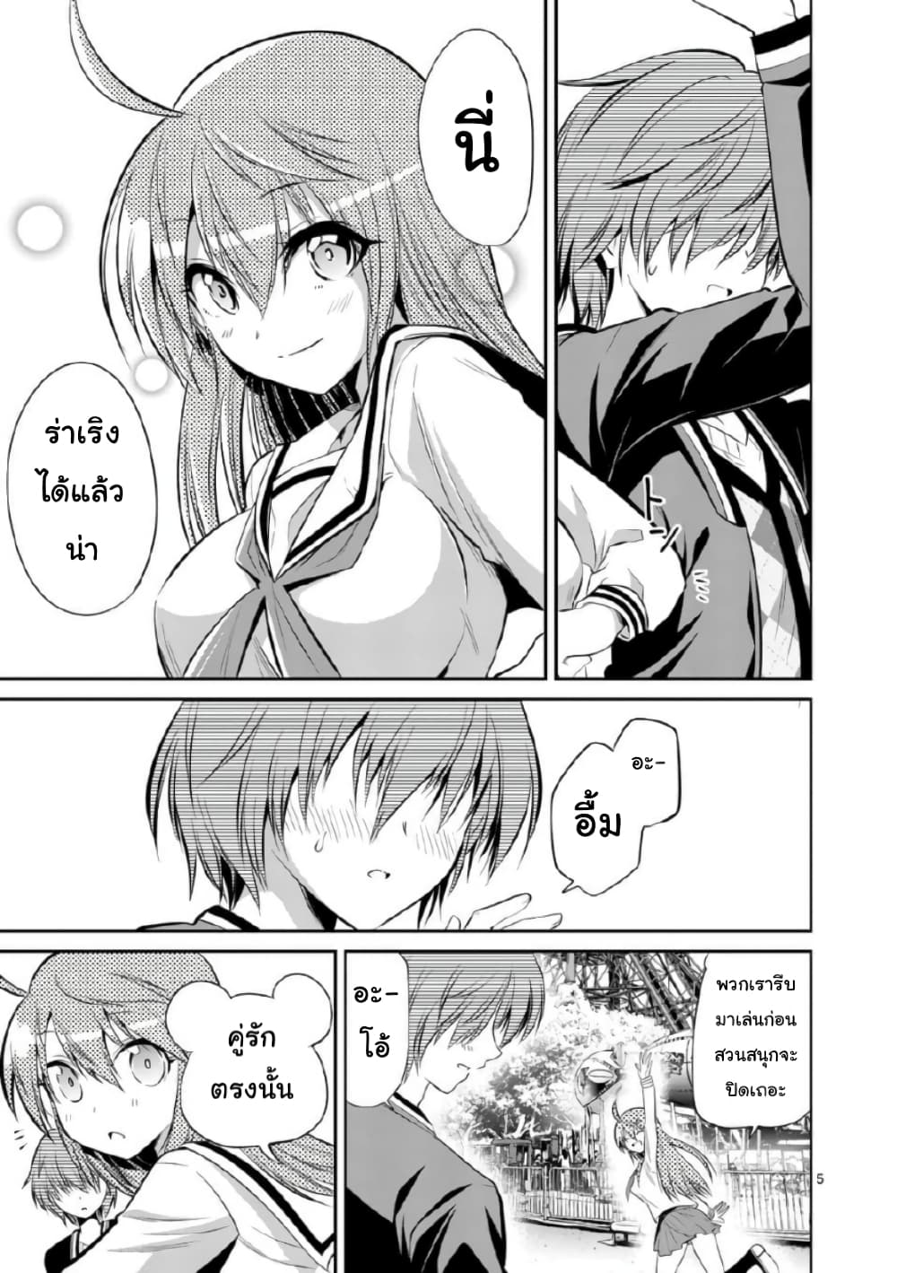 Tensei Pandemic page 5