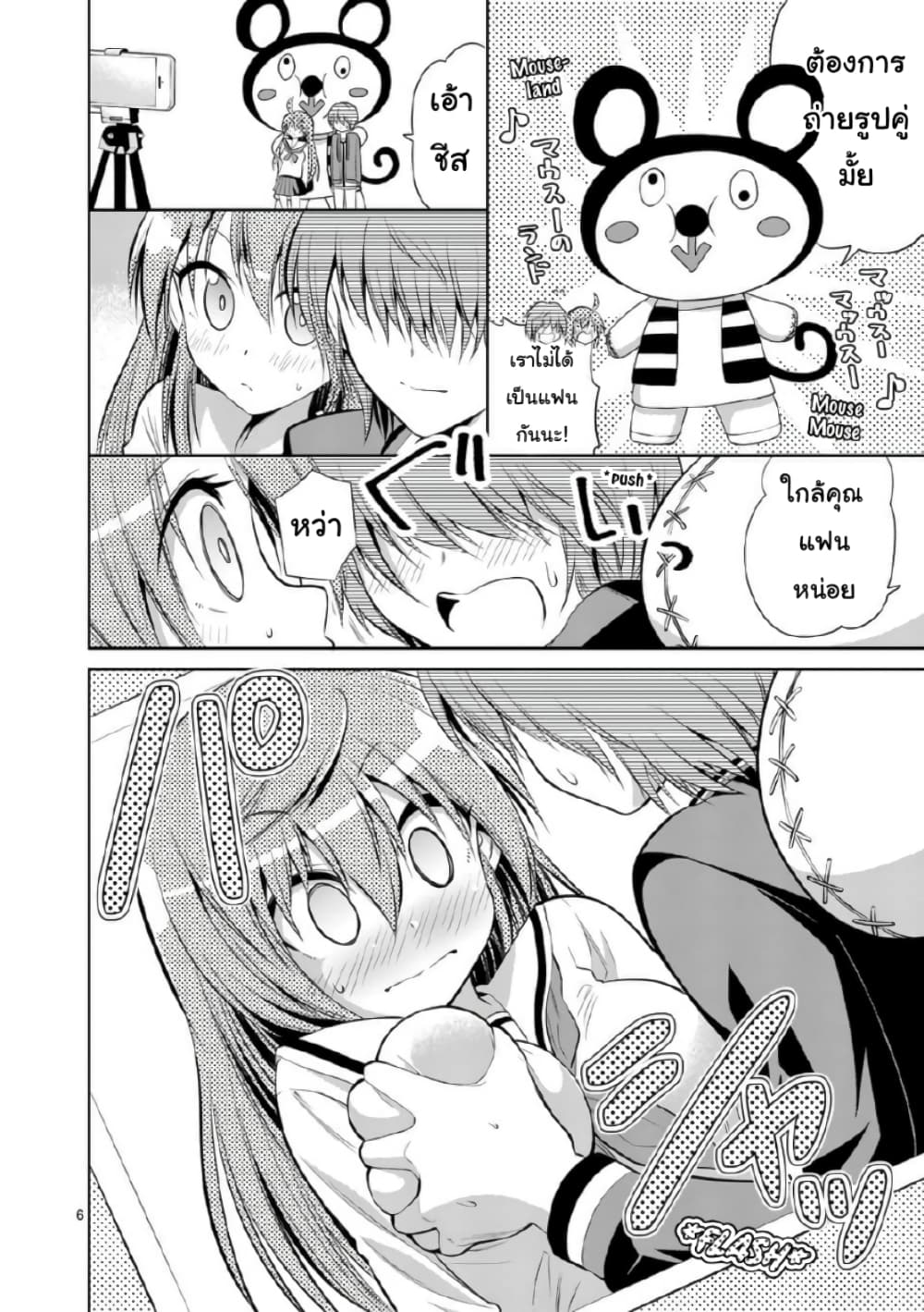 Tensei Pandemic page 6