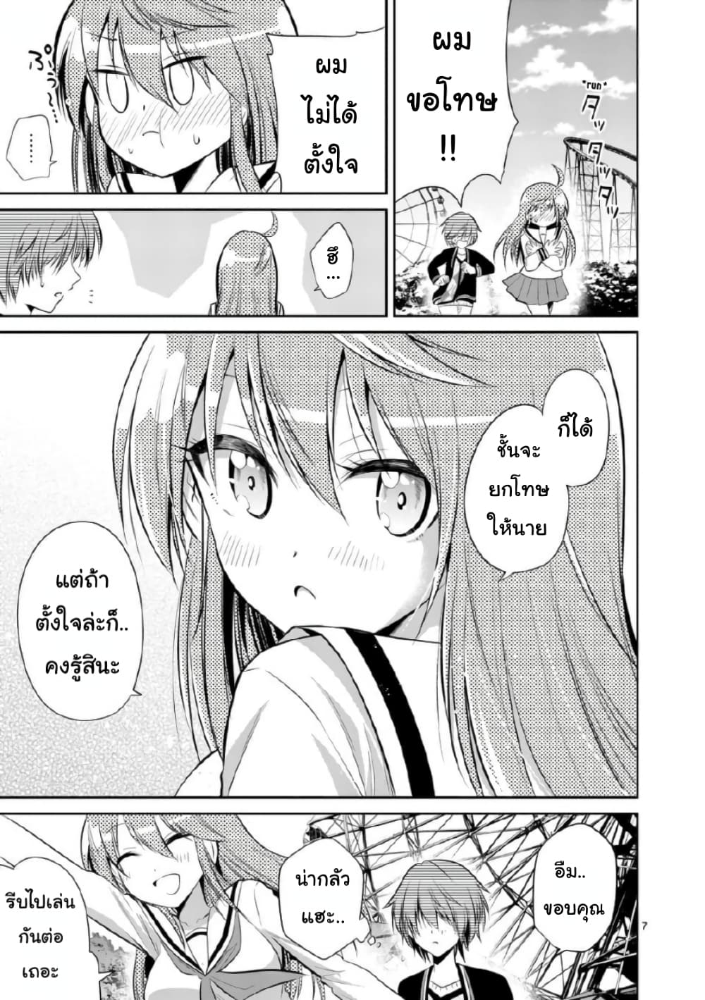 Tensei Pandemic page 7