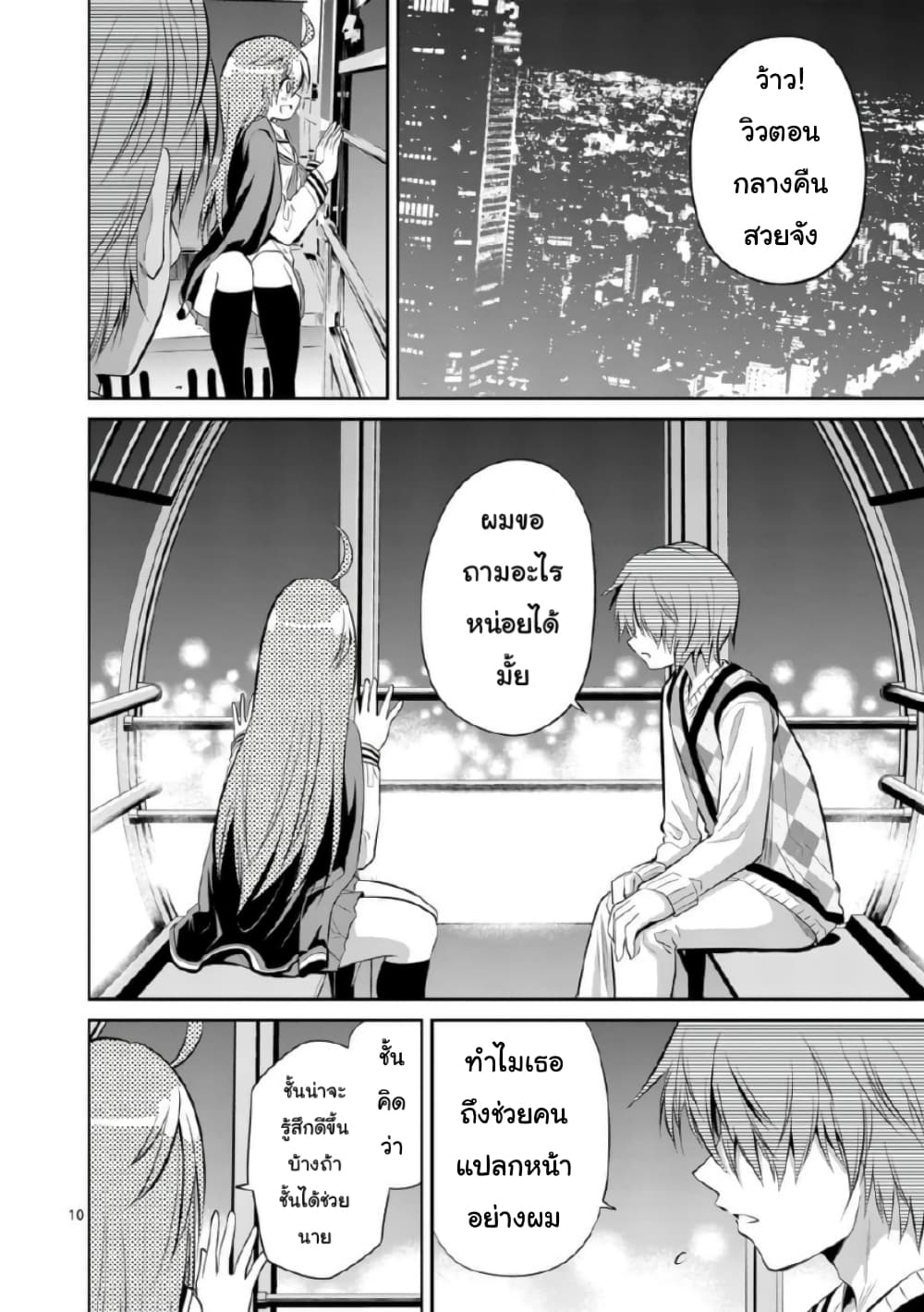 Tensei Pandemic page 10