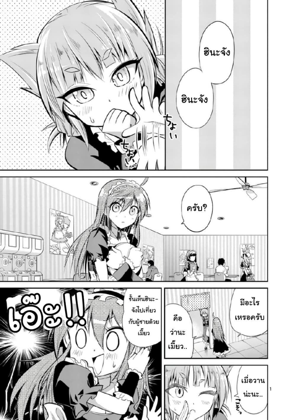 Tensei Pandemic page 2