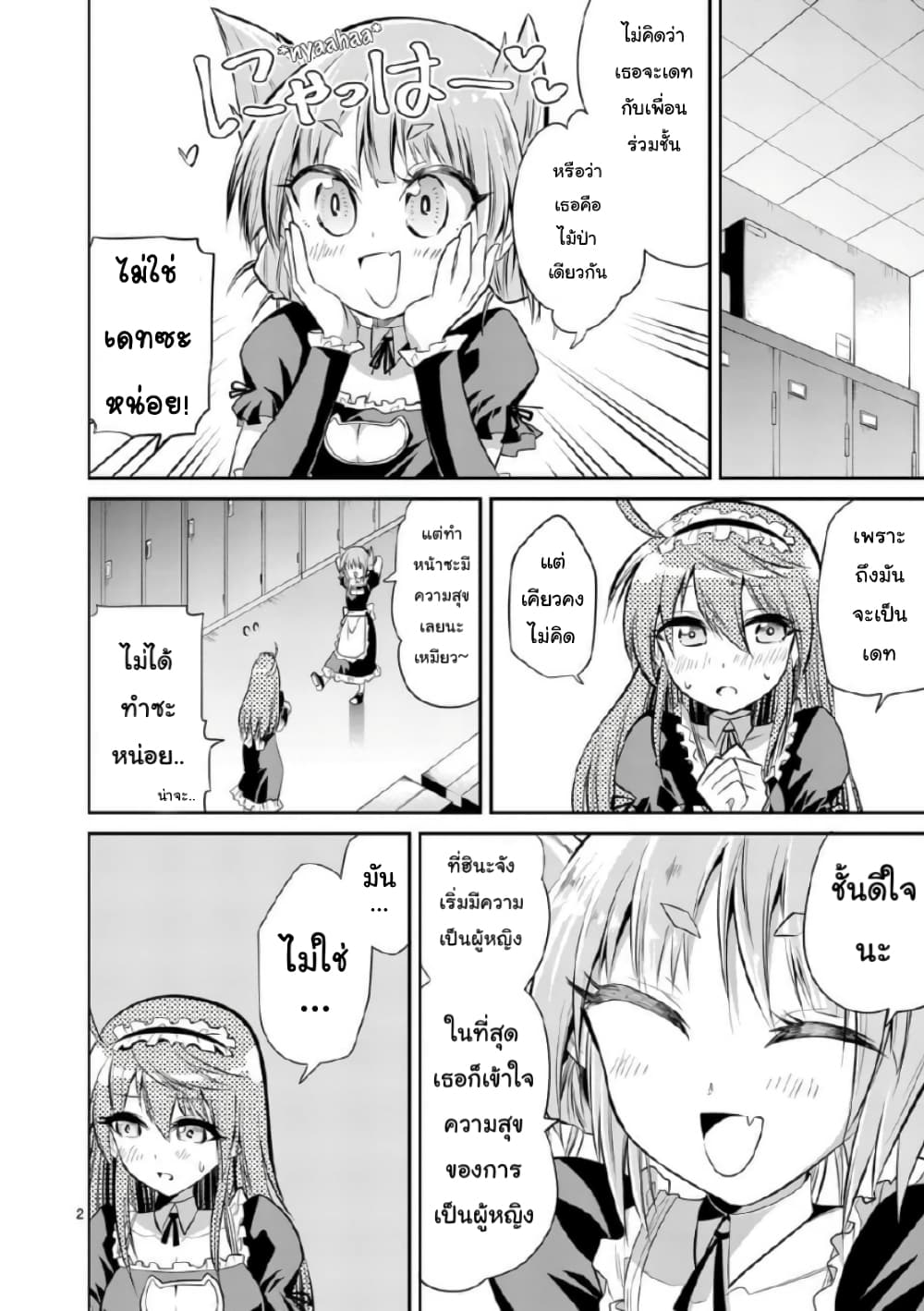 Tensei Pandemic page 3
