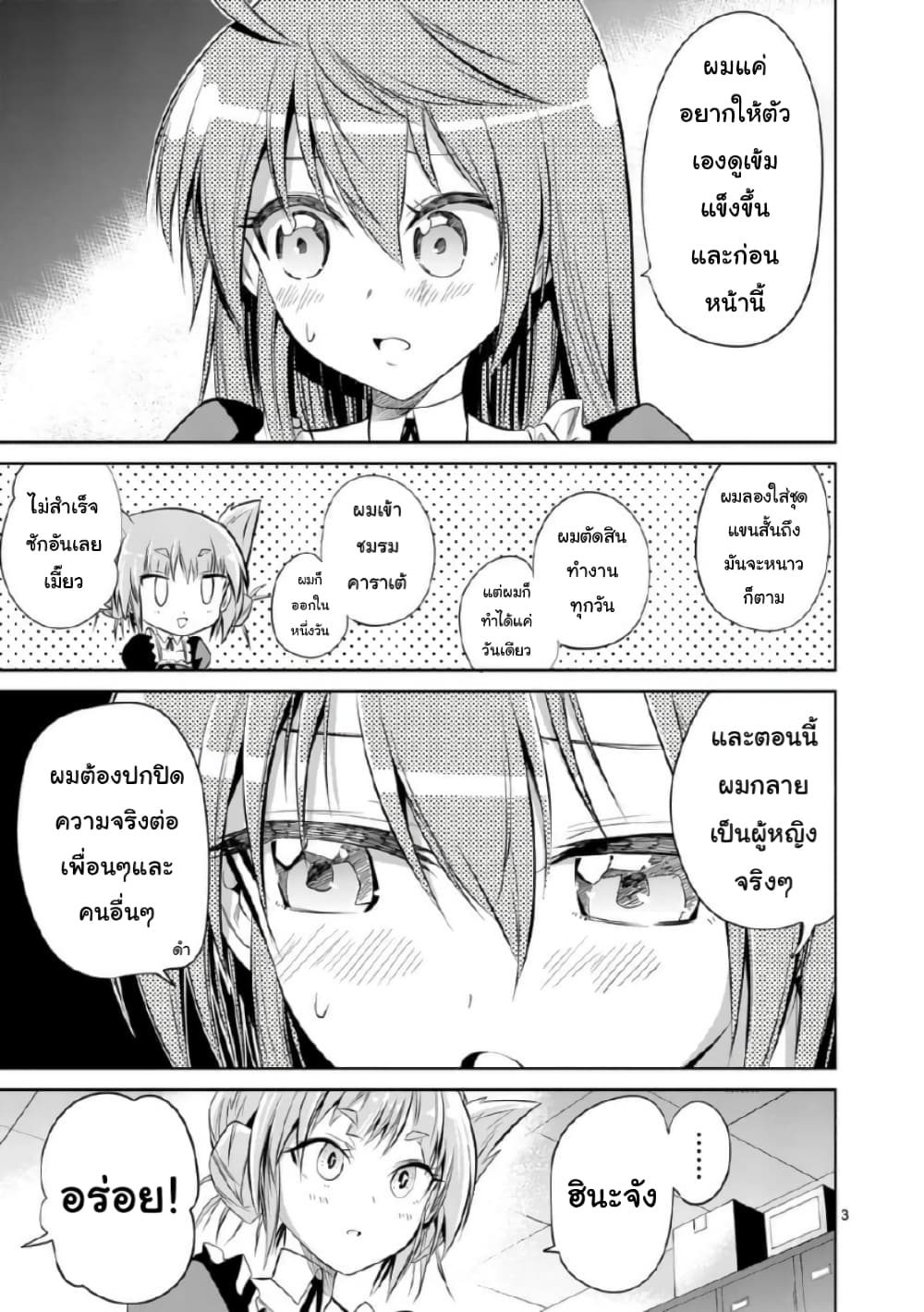 Tensei Pandemic page 4