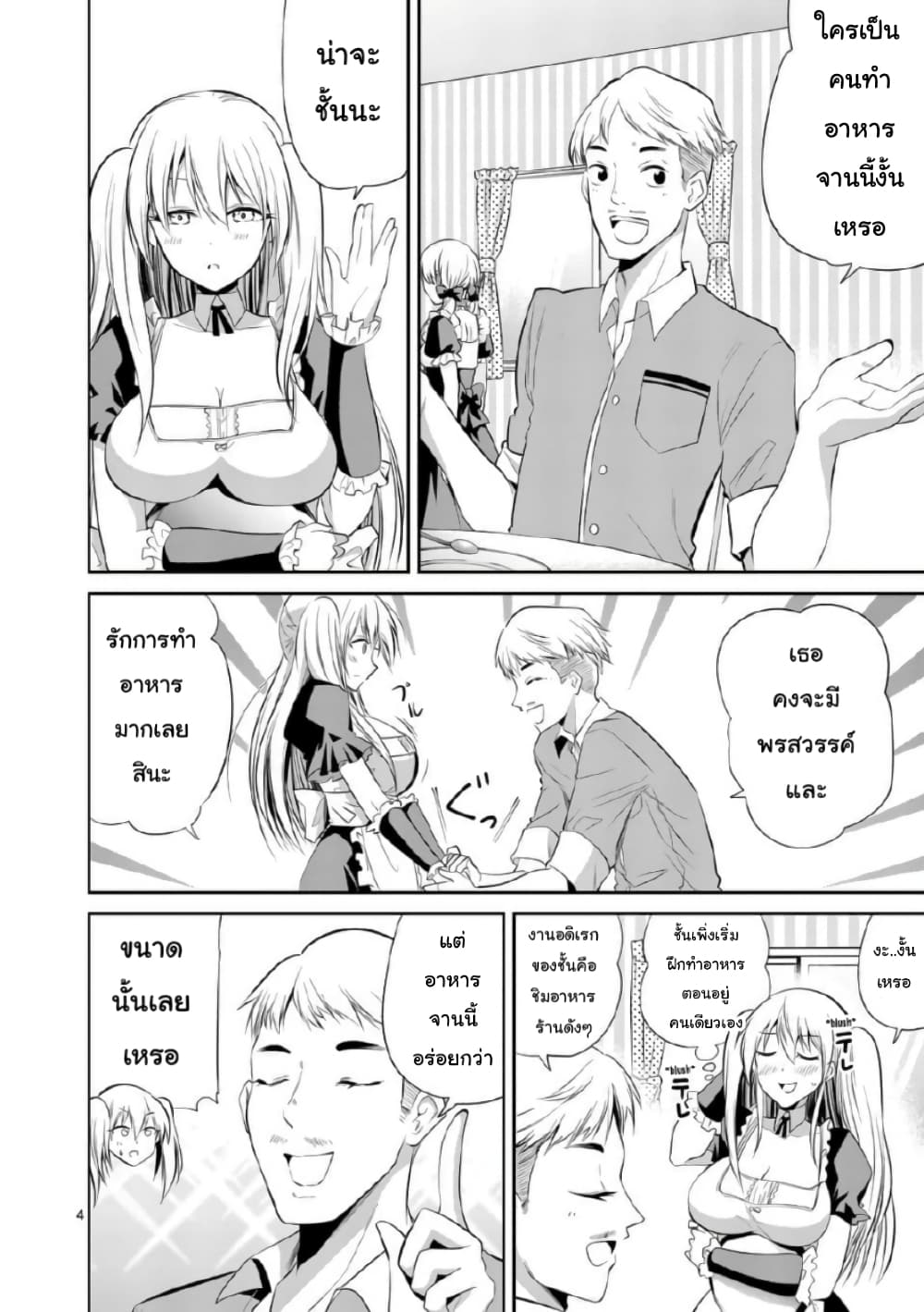Tensei Pandemic page 5