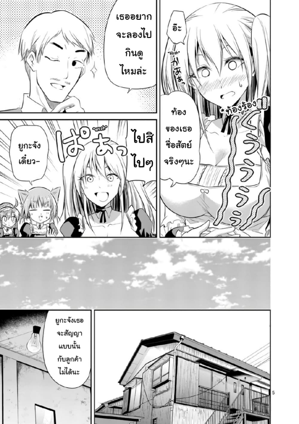 Tensei Pandemic page 6