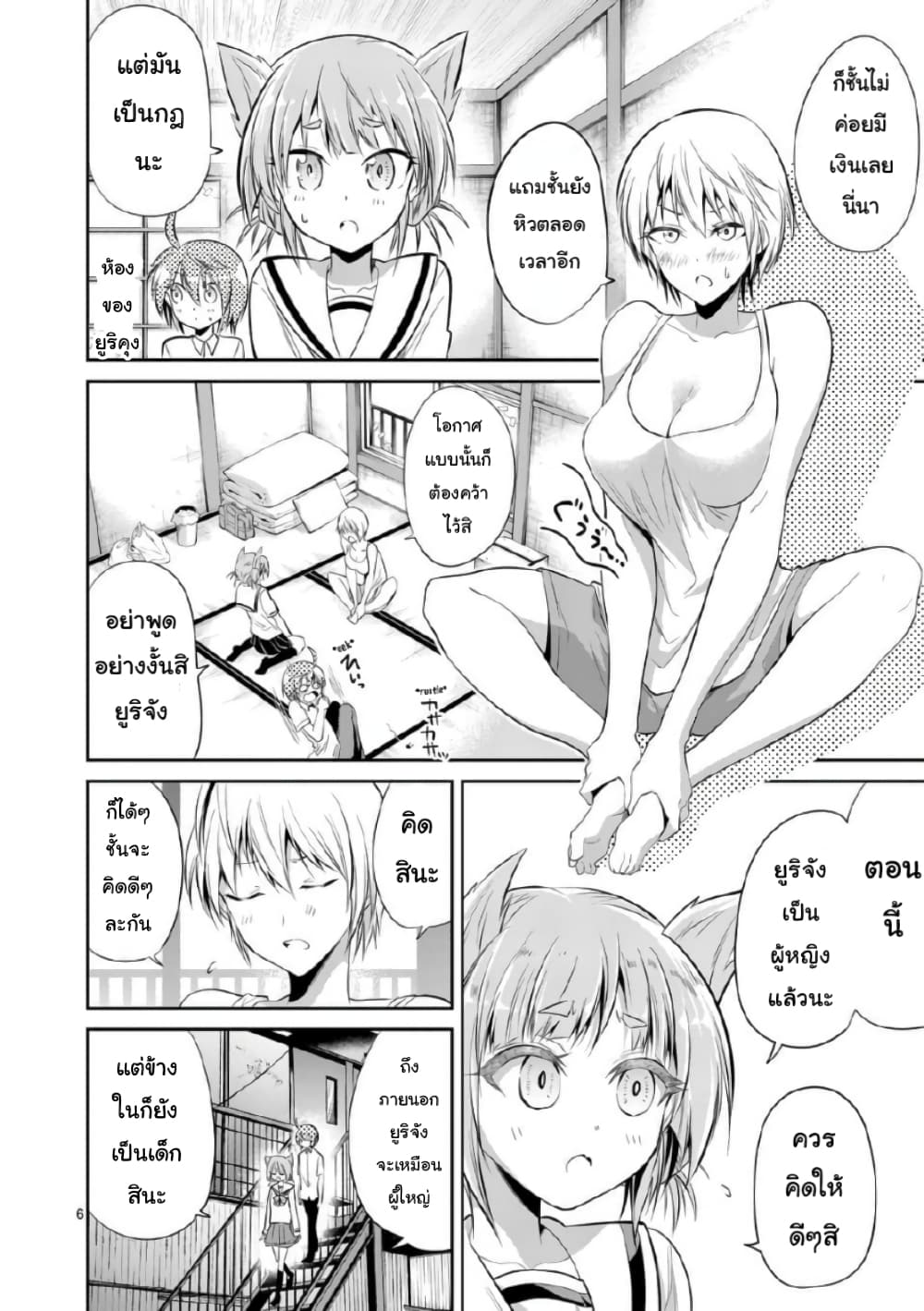 Tensei Pandemic page 7